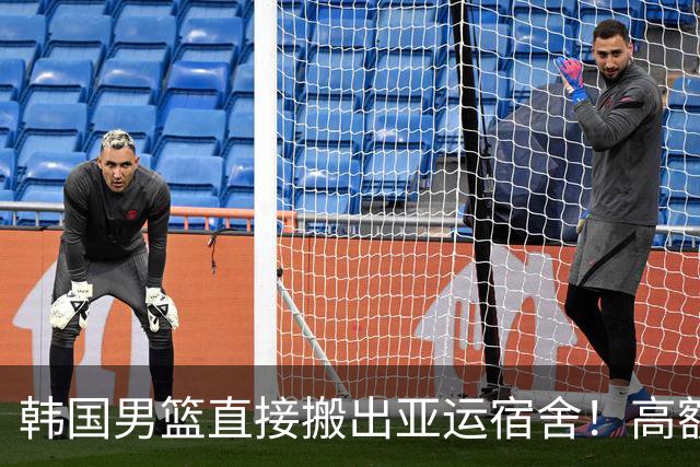 韩国男篮直接搬出亚运宿舍！高额住宿费曝光，中国男篮会搬吗？